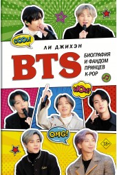 Ли Джихэн: BTS. Биография и фандом принцев K-POP