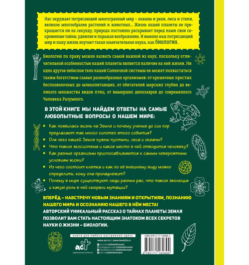 Шляхов Андрей Левонович: Биология на пальцах: в иллюстрациях-1