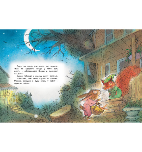 Рот Карол: Сказки на ночь-1