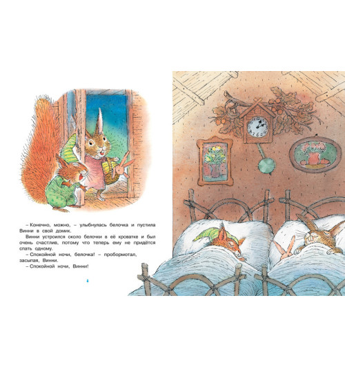 Рот Карол: Сказки на ночь-2