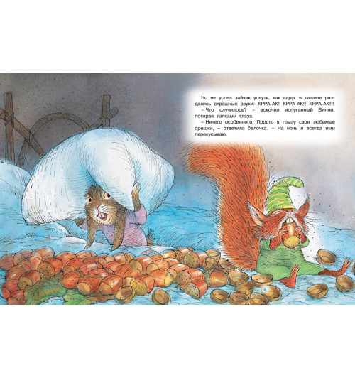 Рот Карол: Сказки на ночь-3