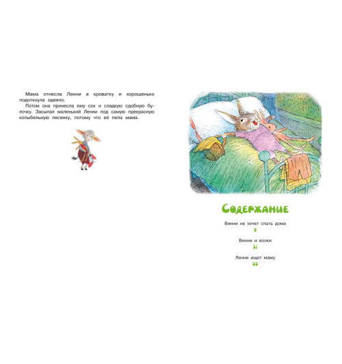 Рот Карол: Сказки на ночь-4