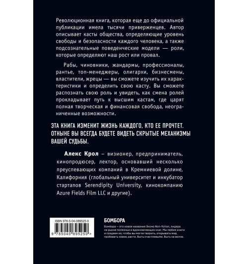 Крол Алексей Владимирович: Теория каст и ролей-2