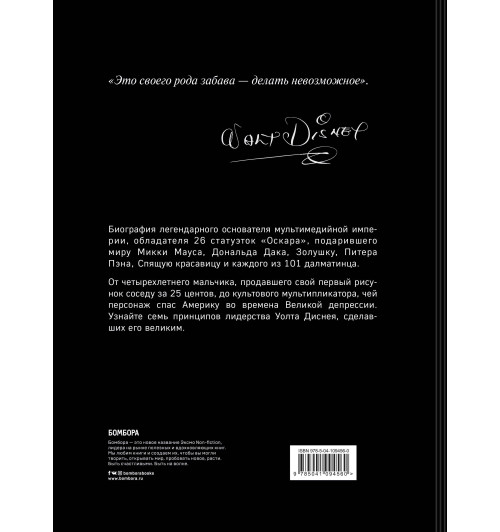 Уильямс Пэт: Уолт Дисней. Преврати свою жизнь в магию-2