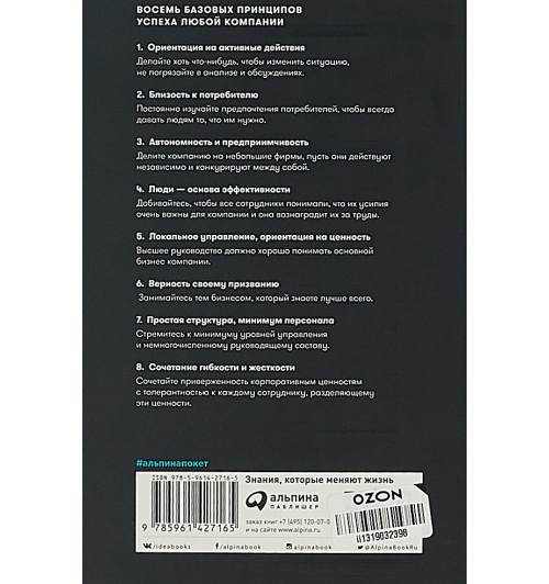 Уотерман Роберт: В поисках совершенства. Уроки самых успешных компаний Америки (покет)-3