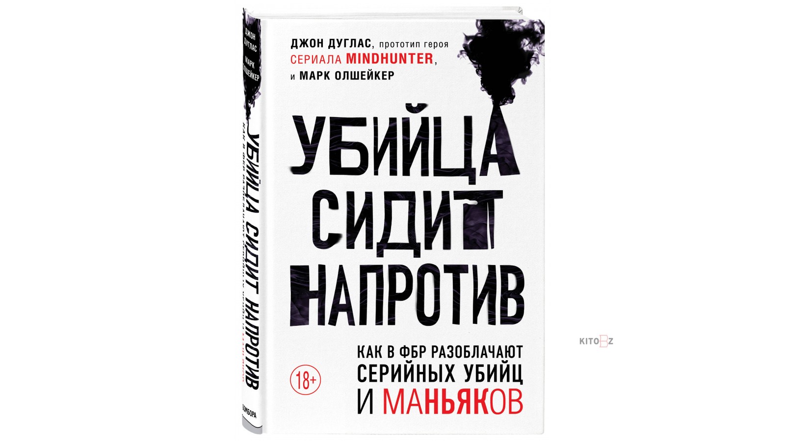 Книги про психологию убийц