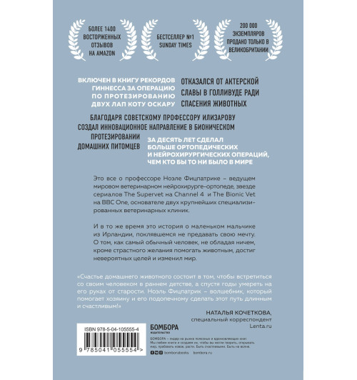 Фицпатрик Ноэль: Слушая животных: история ветеринара, который продал -2