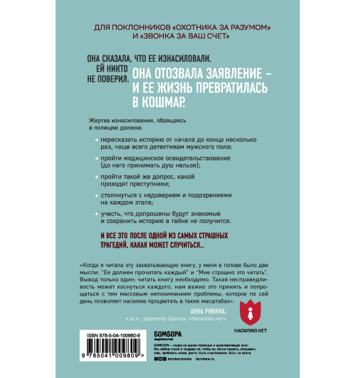 Миллер Т. Кристиан: Невероятное. История преступления, в которое никто не поверил-2