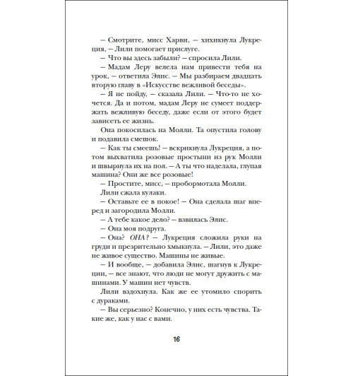 Питер Банзл: Механическое сердце. Ключ к тайнам прошлого. Книга 1.-9