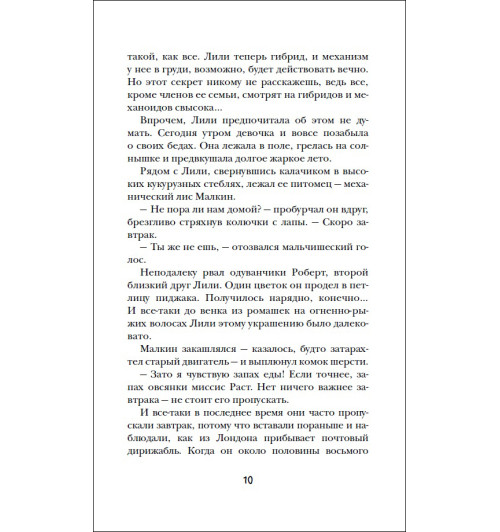 Питер Банзл: Механическое сердце. 2. Лунный медальон.-2