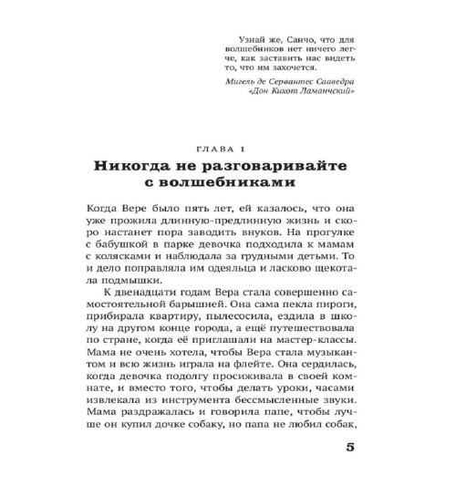 Никогда не разговаривайте с волшебниками Никогда не разговаривайте с волшебниками-3
