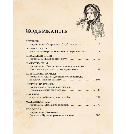 Диккенс Чарльз Джон Хаффем: Истории для детей-3