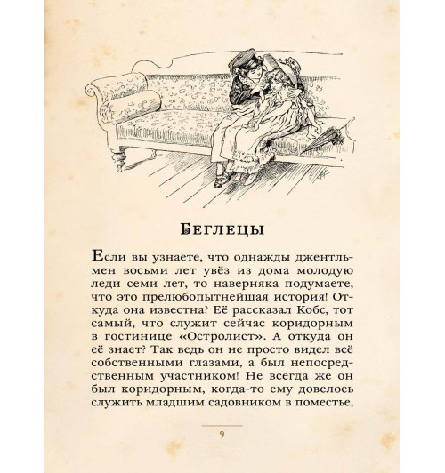 Диккенс Чарльз Джон Хаффем: Истории для детей-5