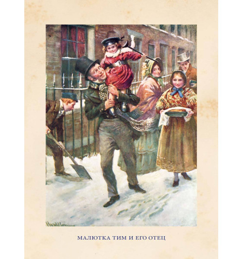 Диккенс Чарльз Джон Хаффем: Истории для детей-7