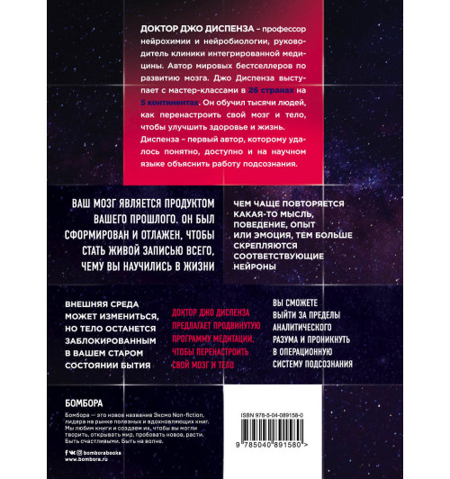 Диспенза Джо: Сверхъестественный разум. Как обычные люди делают невозможное с помощью силы подсознания-2