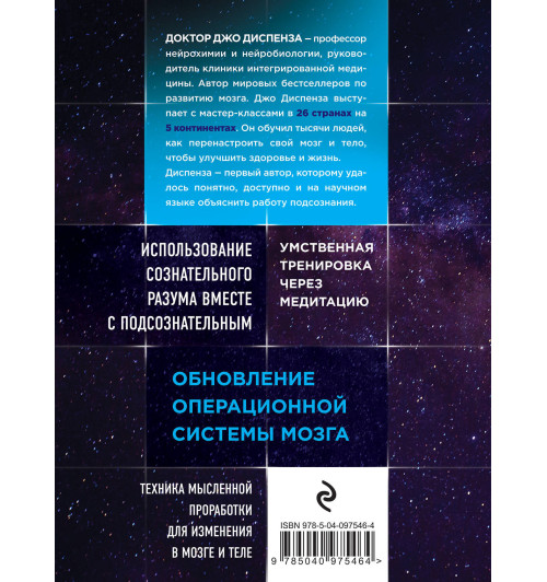 Диспенза Джо: Развивай свой мозг. Как перенастроить разум и реализовать собственный потенциал-2