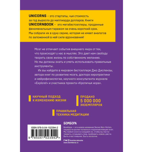 Диспенза Джо: Сила подсознания, или Как изменить жизнь за 4 недели-2