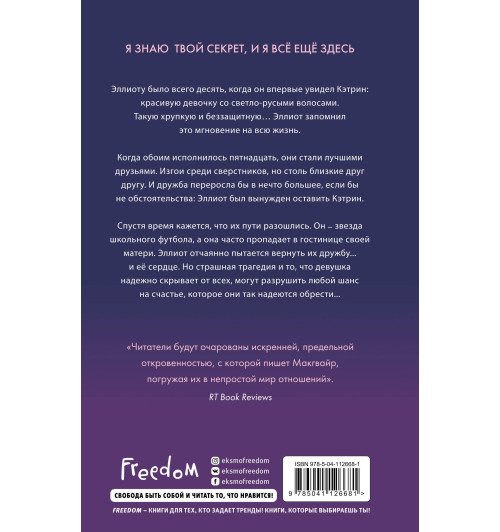 Макгвайр Джейми: Весь этот свет-2