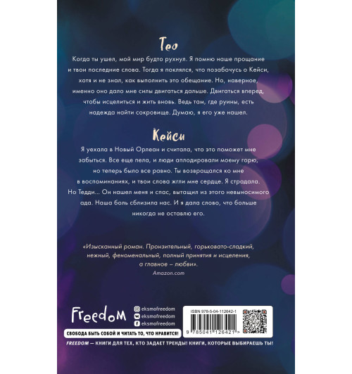 Скотт Эмма: Не дай мне упасть (#2)-2