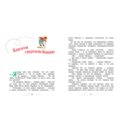 Линдгрен Астрид: Малыш и Карлсон, который живёт на крыше-2