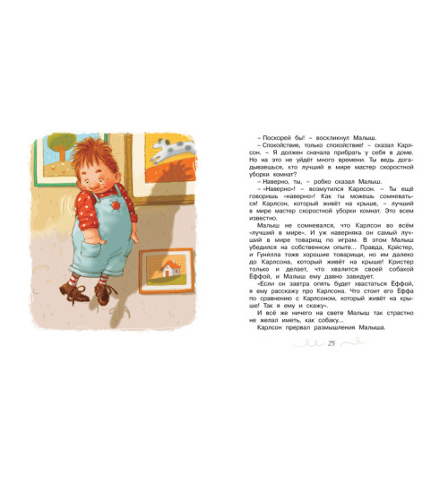 Линдгрен Астрид: Малыш и Карлсон, который живёт на крыше-3