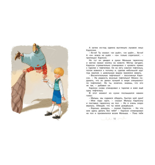 Линдгрен Астрид: Малыш и Карлсон, который живёт на крыше-4