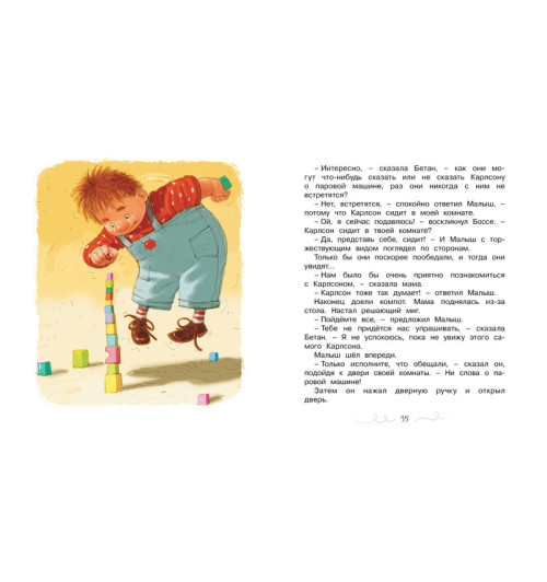 Линдгрен Астрид: Малыш и Карлсон, который живёт на крыше-5