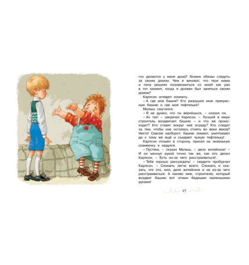 Линдгрен Астрид: Малыш и Карлсон, который живёт на крыше-6