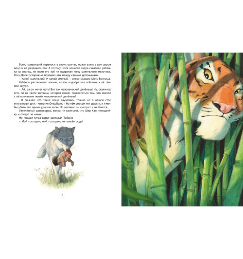 Киплинг Редьярд Джозеф: Книга джунглей. История Маугли Киплинг Редьярд Джозеф: Книга джунглей. История Маугли-3