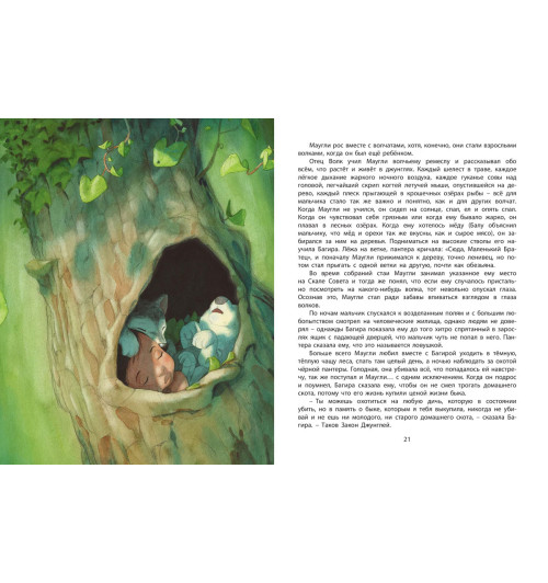 Киплинг Редьярд Джозеф: Книга джунглей. История Маугли Киплинг Редьярд Джозеф: Книга джунглей. История Маугли-4