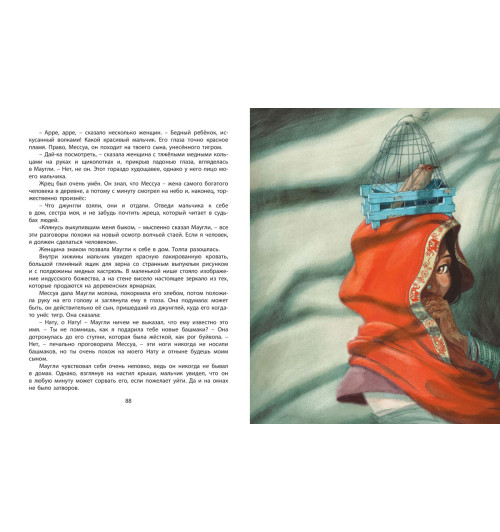 Киплинг Редьярд Джозеф: Книга джунглей. История Маугли Киплинг Редьярд Джозеф: Книга джунглей. История Маугли-7