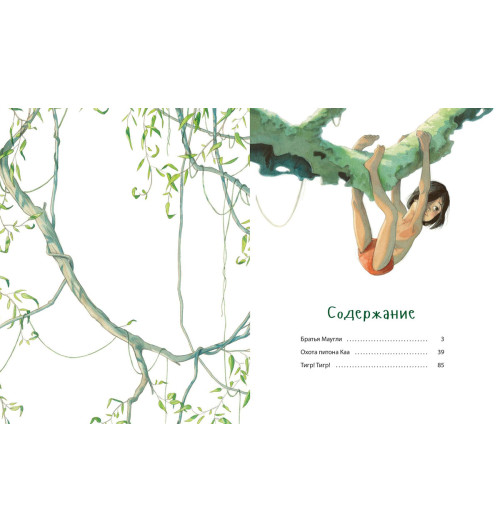 Киплинг Редьярд Джозеф: Книга джунглей. История Маугли Киплинг Редьярд Джозеф: Книга джунглей. История Маугли-9