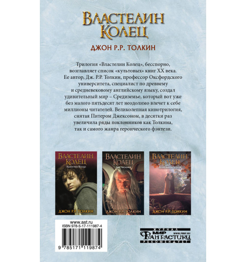Толкин Джон Рональд Руэл: Властелин Колец. Возвращение короля-1