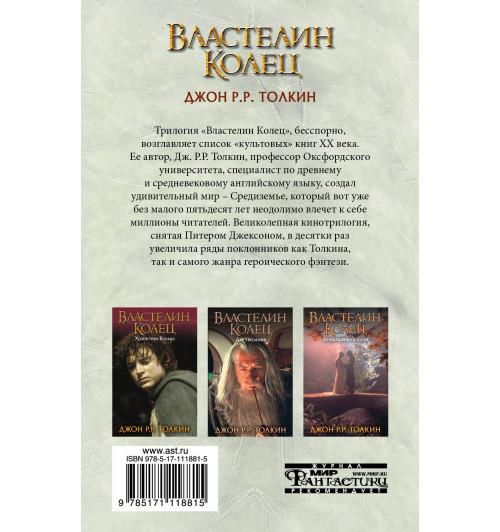 Толкин Джон Рональд Руэл: Властелин Колец. Две твердыни-1