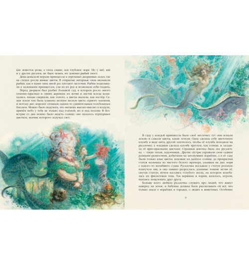 Андерсен Ханс Кристиан: Русалочка (иллюстр. А. Ломаева)-3