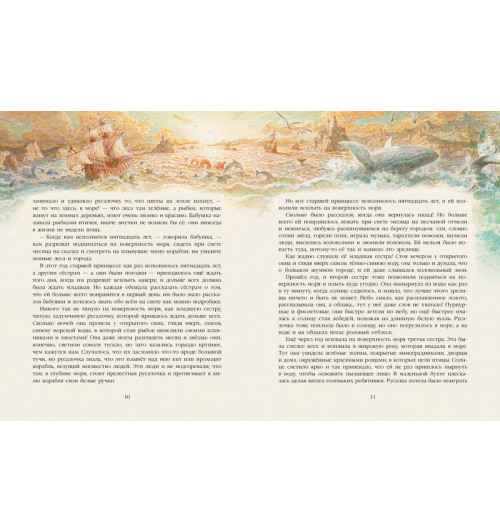 Андерсен Ханс Кристиан: Русалочка (иллюстр. А. Ломаева)-4