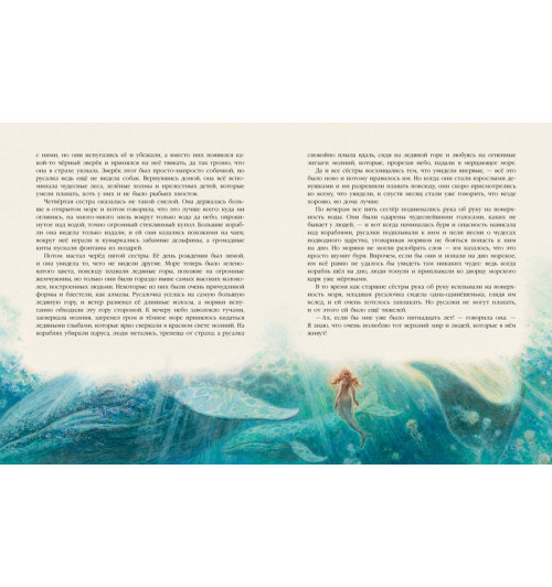 Андерсен Ханс Кристиан: Русалочка (иллюстр. А. Ломаева)-5