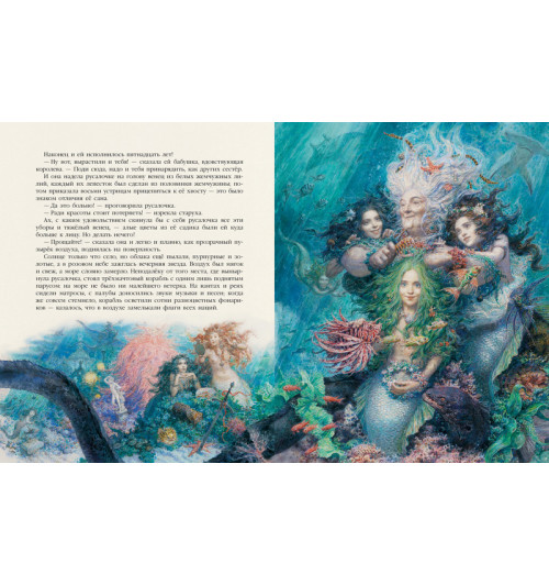 Андерсен Ханс Кристиан: Русалочка (иллюстр. А. Ломаева)-6