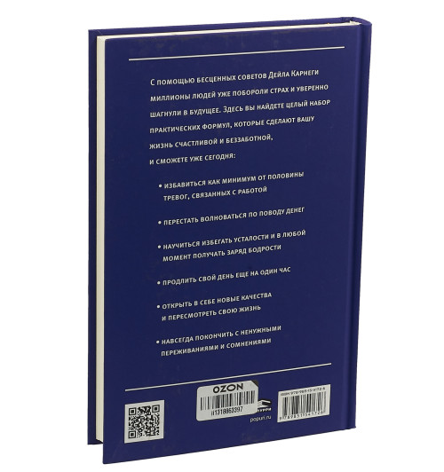 Карнеги Дейл: Как перестать беспокоиться и начать жить (Подарочное издание)-1