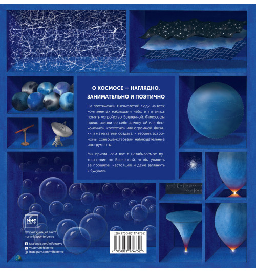 Дюпра Гийом: Вселенная. От космоса Древних Греков к мультивселенным-1