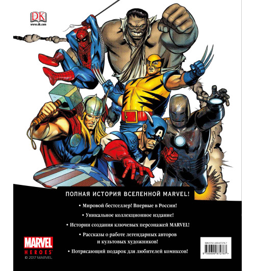 Энциклопедия Marvel. Хроники. Год за годом (Подарочные издания)-2