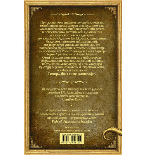 Лавкрафт Говард Филлипс: Зов Ктулху-1
