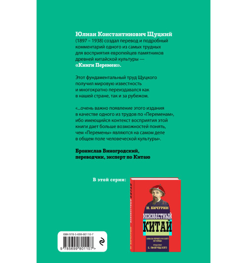 Конфуций: Книга перемен Конфуция с комментариями Ю. Щуцкого (оф 1)-2