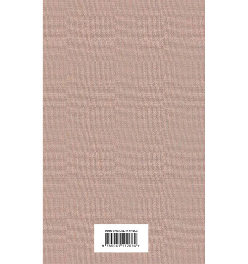 Иван Тургенев: Отцы и дети-2