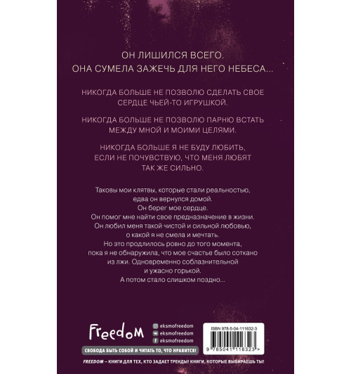 Скотт Эмма: Влюбленные сердца. Зажечь небеса #2-2