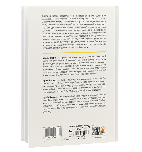 Марн Майкл В.: Ценовое преимущество. Сколько должен стоить ваш товар?-1