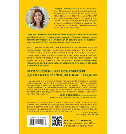 Теория большого срыва. Как похудеть без диет, тренажеров и дожоров-3