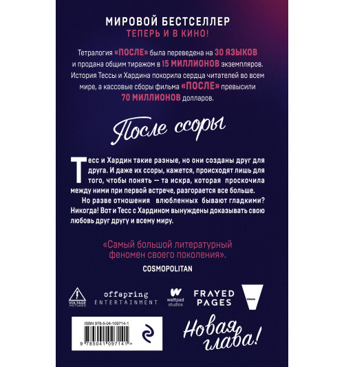 Тодд Анна: После ссоры (М) (#2)-2