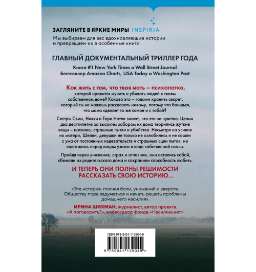 Олсен Грегг: Не говори никому. Реальная история сестер, выросших с матерью-убийцей Олсен Грегг: Не говори никому. Реальная история сестер, выросших с матерью-убийцей-2