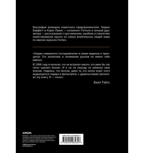 Лумис Кэрол Юнге: Уоррен Баффетт. Танцуя к богатству! (Подарочное издание)-2